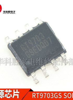 RT9703GS RT9703 全新电源管理芯片 SOP-8