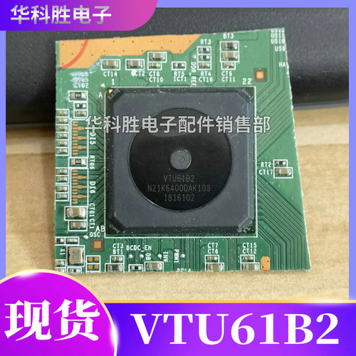 【拆机剪板】VTU61B2 液晶电视芯片 BGA