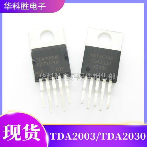 TDA2003 TDA2030 =TDA2030L TDA2030AL全新音频功率放大器IC