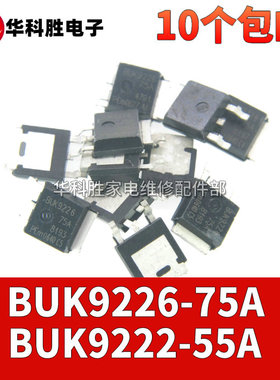 BUK9226-75A BUK9222-55A 汽车电子贴片三极管 TO-252