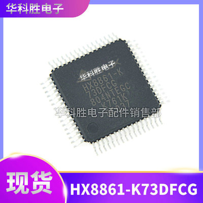 HX8861-K73DFCG全新液晶屏IC