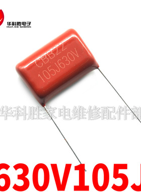 630V105J  630V 105K 1UF CBB电容