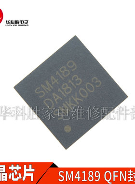 【一个起包邮】SM4189 SM4186 4142H SM4190 全新液晶芯片 QFN