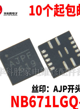NB671LGQ-Z  AJPE AJPF AJP开头 QFN-16封装