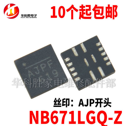 NB671LGQ-Z  AJPE AJPF AJP开头 QFN-16封装