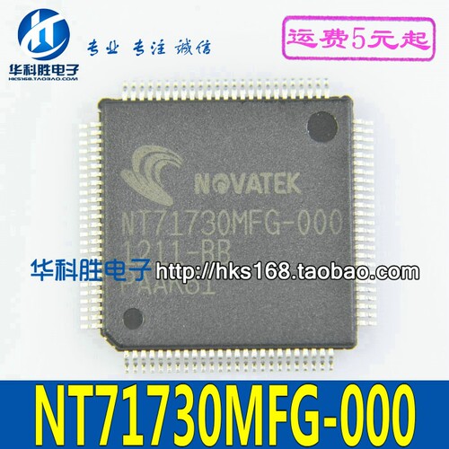 NT71730MFG-000 全新液晶IC