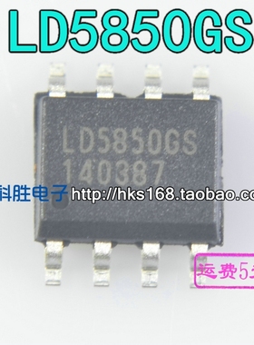 LD5850GS 全新电源管理芯片 SOP8