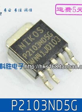 P2103ND5G 液晶贴片MOS管 TO-252