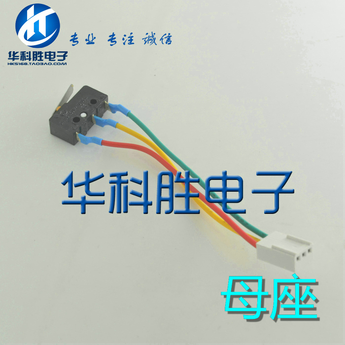 热水器微动开关 轻触开关 母插