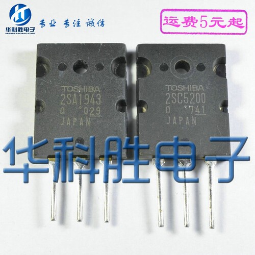 进口拆机2SA1943 2SC5200 A1943 C5200音频配对管
