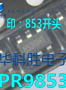 PR9853 印字：853开头 电源管理芯片 SOT23-6脚