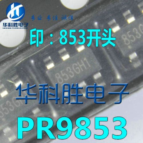 PR9853 印字：853开头 电源管理芯片 SOT23-6脚