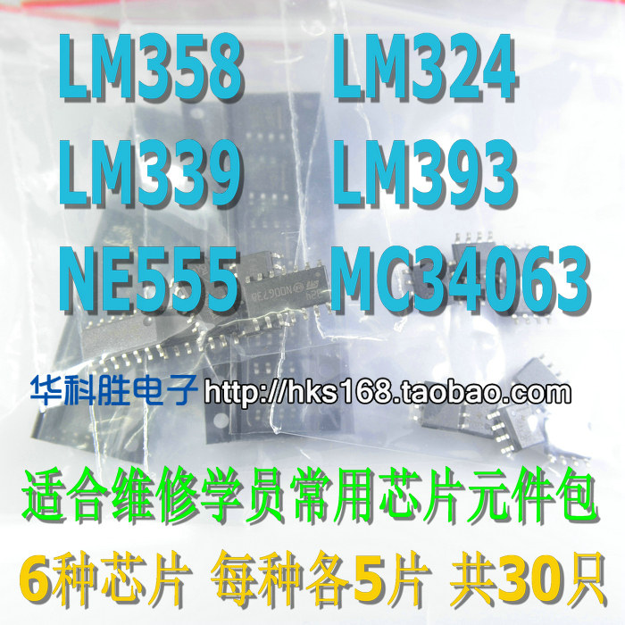 维修芯片元件包LM358339393
