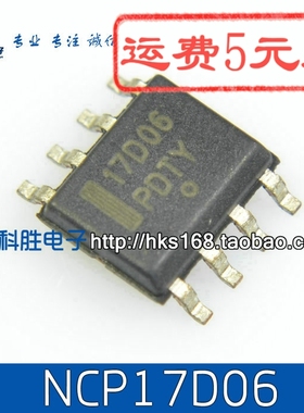 【华科胜电子】17D06=17A06 液晶电源管理芯片 SOP-8