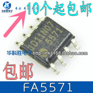 FA5571 FA5571N 5571 全新液晶电源芯片 SOP-8