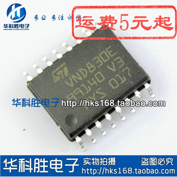 VND830E 汽车电子IC