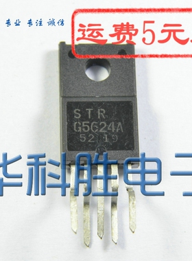 STRG5624A STR-G5624 电源集成块