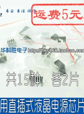 液晶电源直插7-8脚芯片元件包 VIPER17L  1207P FAN7382