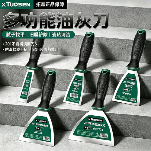 拓森油灰刀刮墙面刮腻子工具