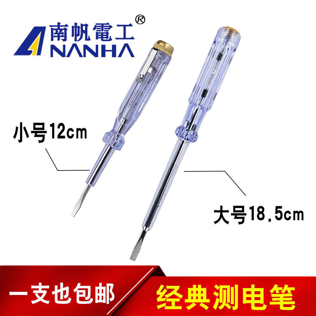 南帆电工大小号电笔检测电器验彩光电工笔感应试家用螺丝刀测电笔