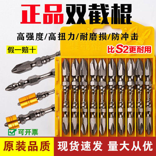 双截棍磁性十字双头电动批头