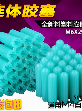 全新料蓝色连体胶塞M6加厚加长塑料膨胀管6mm胶栓胶粒6厘墙塞包邮