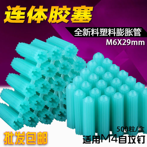 胶塞加厚塑料膨胀6mm胶粒6厘