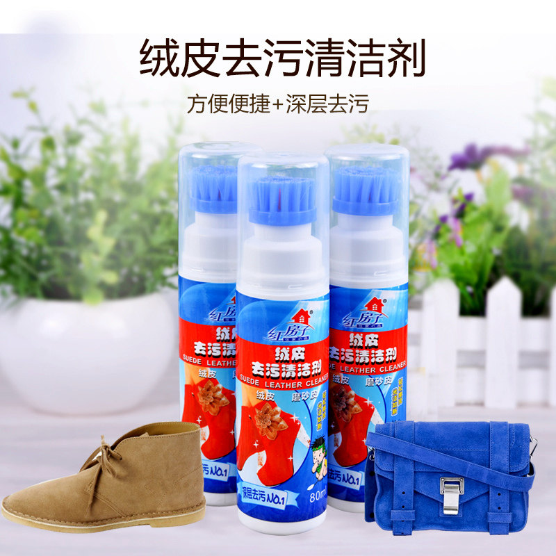 红房子绒皮去污清洁剂 擦鞋神器 带刷子 磨砂皮鞋油 猪八革去污剂,洗护清洁剂/卫生巾/纸/香薰,鞋油,淘宝优惠券,粉丝福利购,淘宝优惠卷