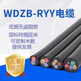 低烟无卤国标电缆电线WDZBNRYY2345芯0.50.751 1.52.54护套电缆线