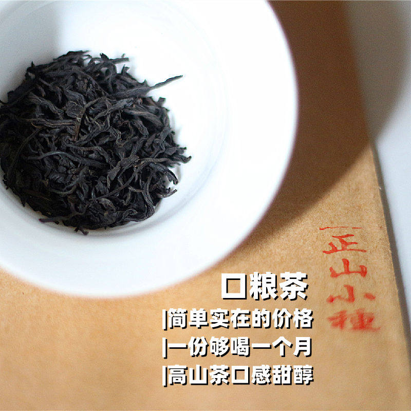 正山小种红茶056 浓香养胃茶武夷山茶叶散装170克 |山茗品艺,茶,正山小种,淘宝优惠券,粉丝福利购,淘宝优惠卷