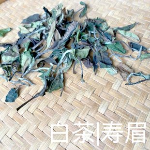 福鼎白茶寿眉春茶 滋味甜醇散装袋装60克 山茗品艺