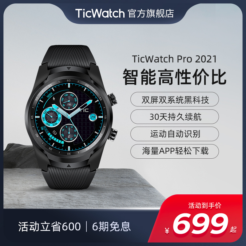 【4G独立通话】30天续航 TicWatch Pro 智能运动手表电话跑步定位防水游泳支付蓝牙多功能男女