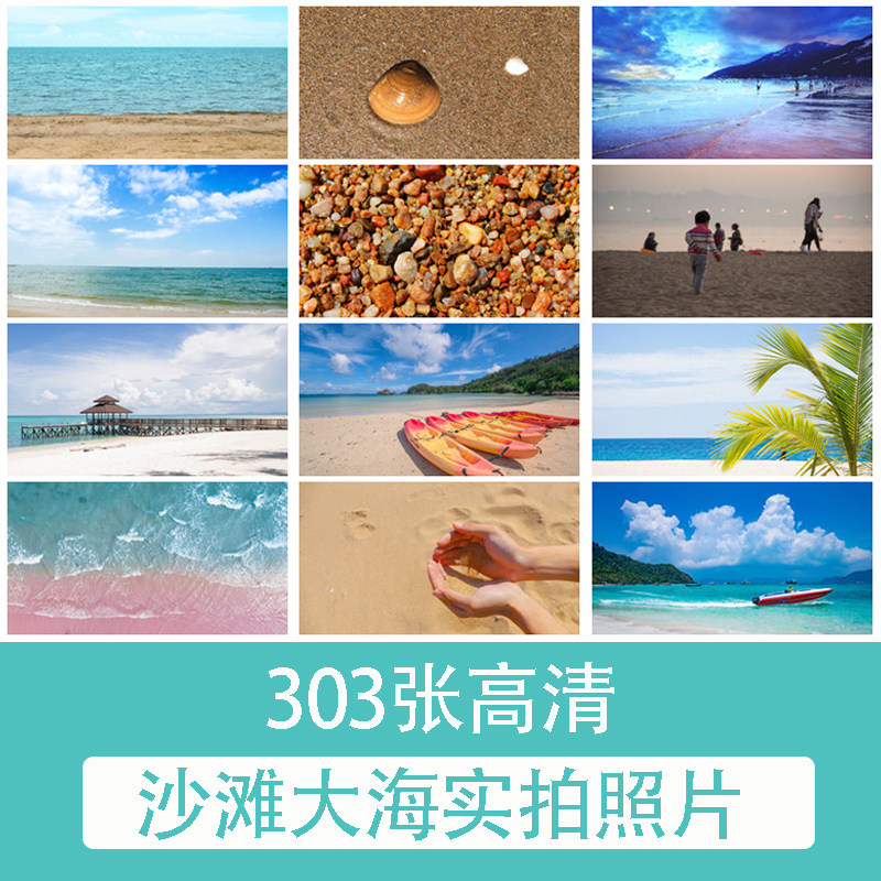 zp054沙滩海滩大海实拍照片摄影jpg高清图片杂志画册海报设计素材