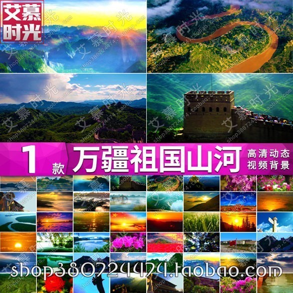 万疆李玉刚原唱伴奏祖国山河风景 LED屏高清动态舞台视频背景素材