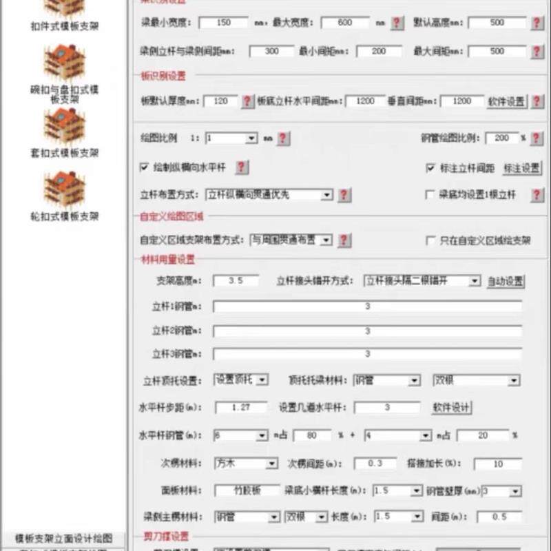 脚手架和模板支架设计绘图与材料用量计算软件 拍下发链接图片