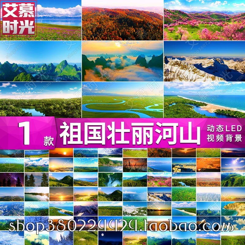 祖国壮丽山河自然风景山川河流森林湖泊朗诵演讲 led屏幕视频背景