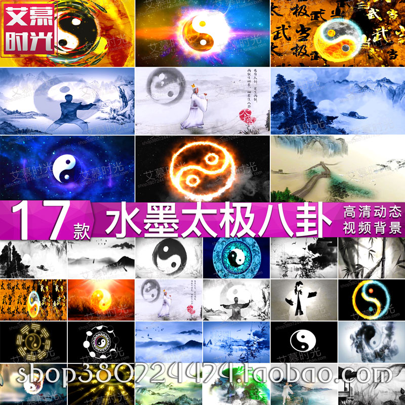 水墨中国风太极八卦武术功夫表演晚会舞台背景 led大屏幕视频素材