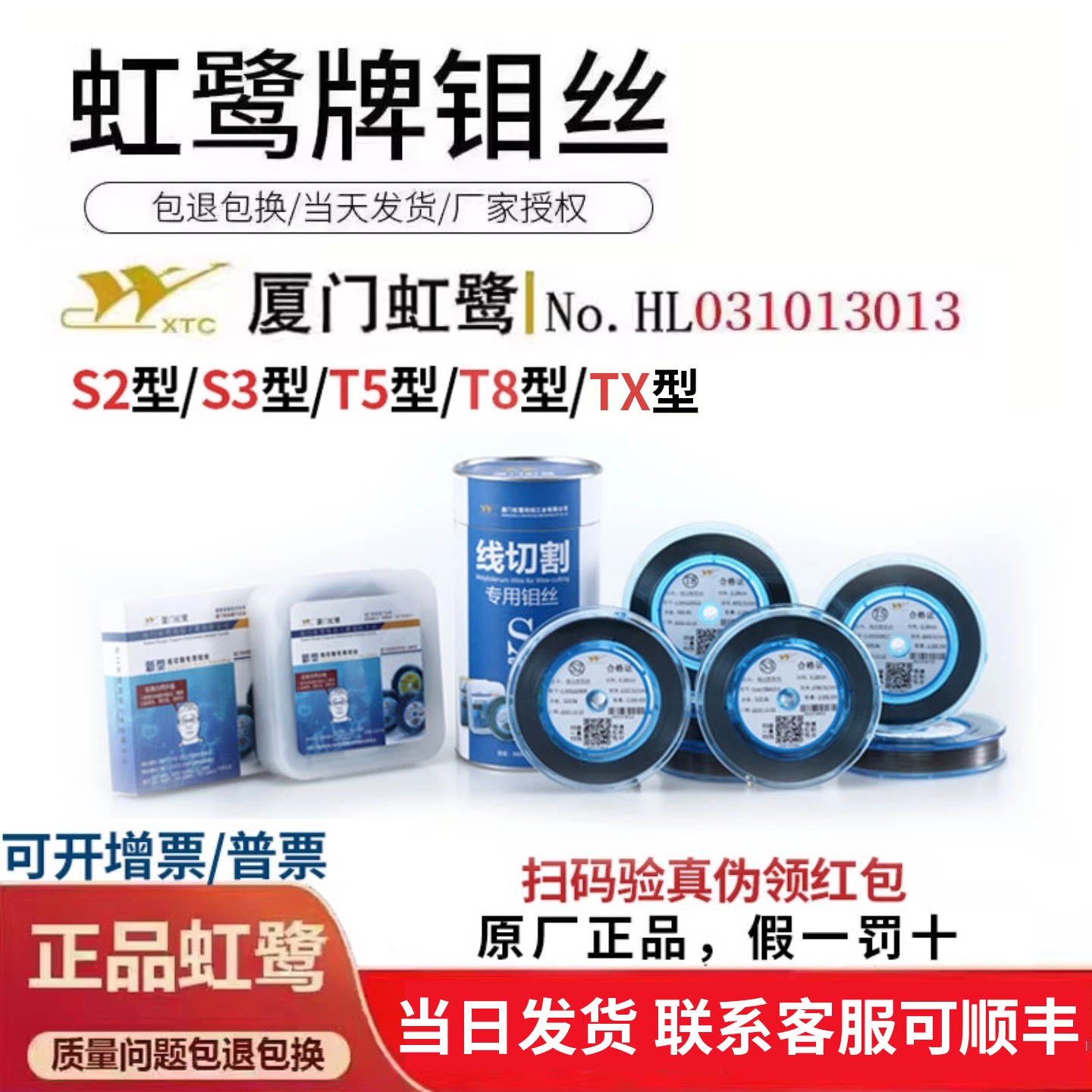 原厂正品厦门虹鹭钼丝机床专用线切割配件0.18mm2000米定尺中走丝图片