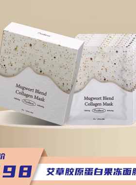 Audew艾草胶原蛋白布丁面膜果冻免洗面膜服帖补水细腻提亮抗氧化