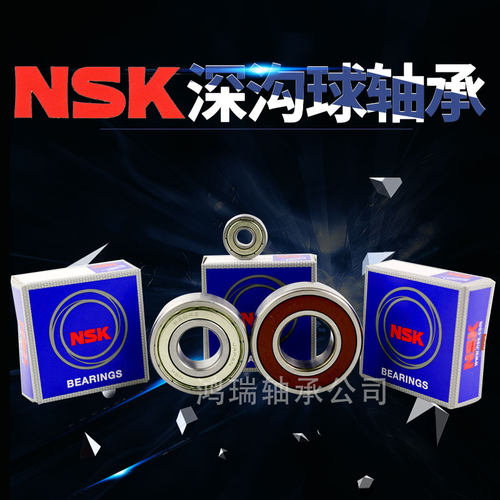 NSK深沟球轴承 电机轴承 6201ZZ  6202ZZ  6203ZZ  6204 ZZ 6205