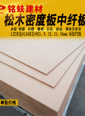 松木密度板纤维板中纤板工艺雕刻
