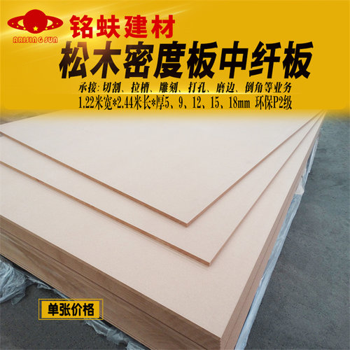 松木密度板纤维板中纤板工艺雕刻
