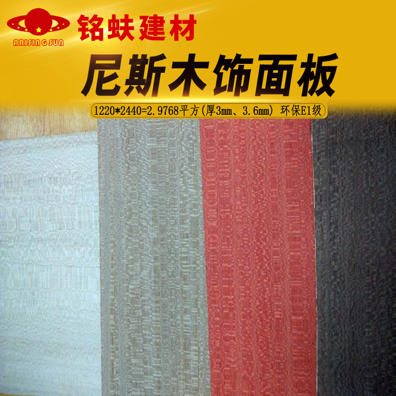 红米银米灰米黑米尼斯木饰面板材