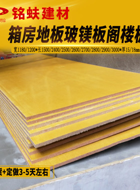 集装箱房承重地板A1级防火水环保高强度活动房屋基底玻镁板185mm