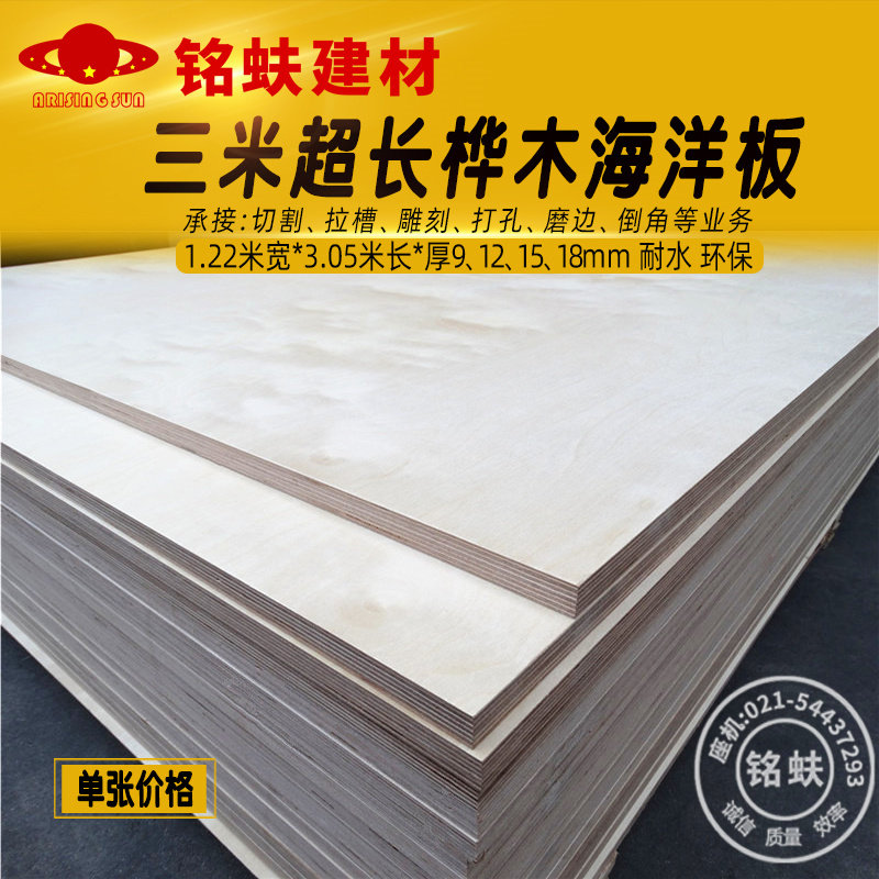3米超长全桦木海洋板防水胶合多层板船舶玩具工艺品音箱三合板材