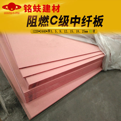 B1-C级阻燃中纤板难燃密度板防火
