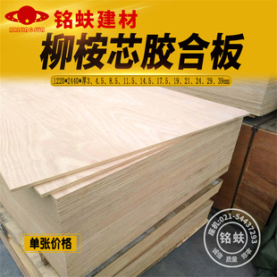三合板多层板胶合板层压板家具三夹板五合板整张复合木板材14.5mm