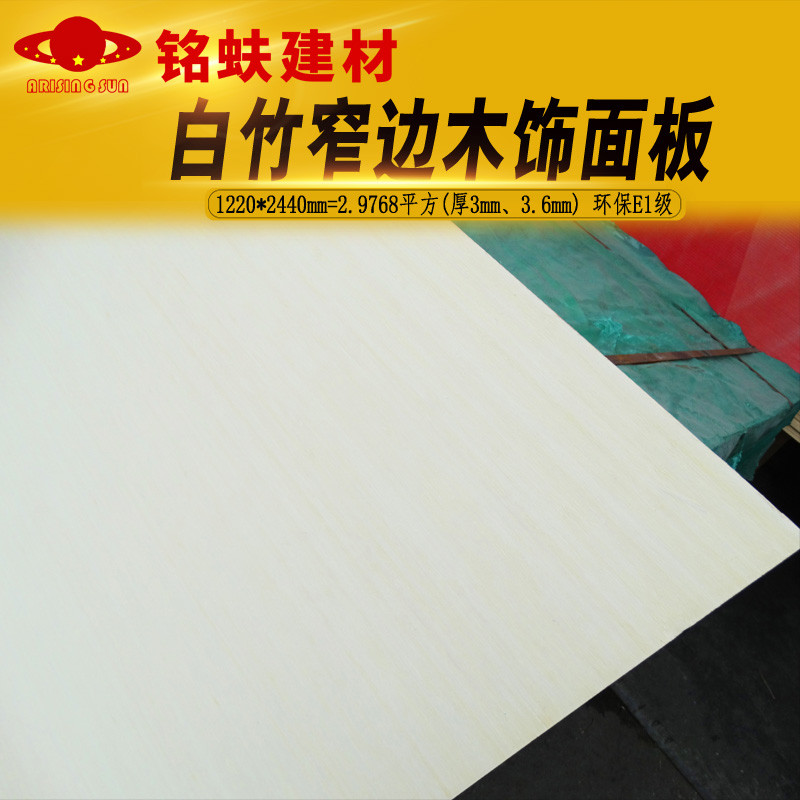 铭蚨白色竹子木饰面板实木贴皮板