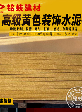 黄色光面装饰水泥板FC板纤维水泥压力板工业风A1级防火耐水68mm