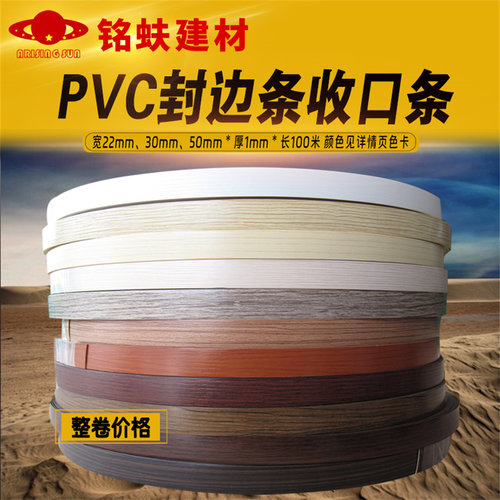 PVC封边条免漆板配套收包边条